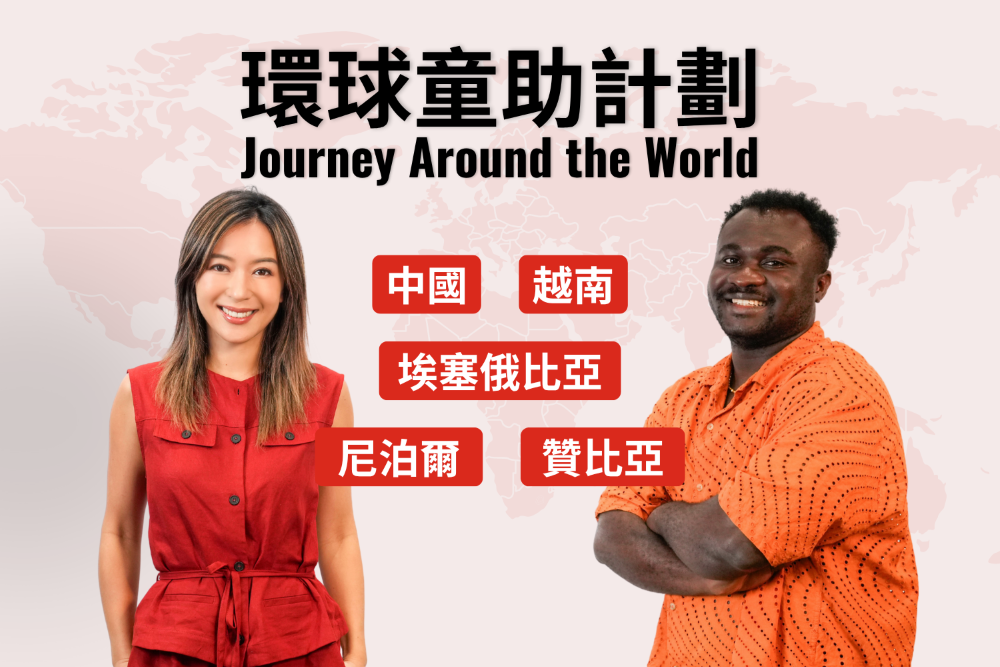 2025/10/15Travel Influencers Christy Leung and “African Prince” Kunbi Journey into the Heart of Childhood Save the Children’s “Journey Around the World” Addresses Deep-rooted Community Needs to Create Lasting Change for Children’s Futures