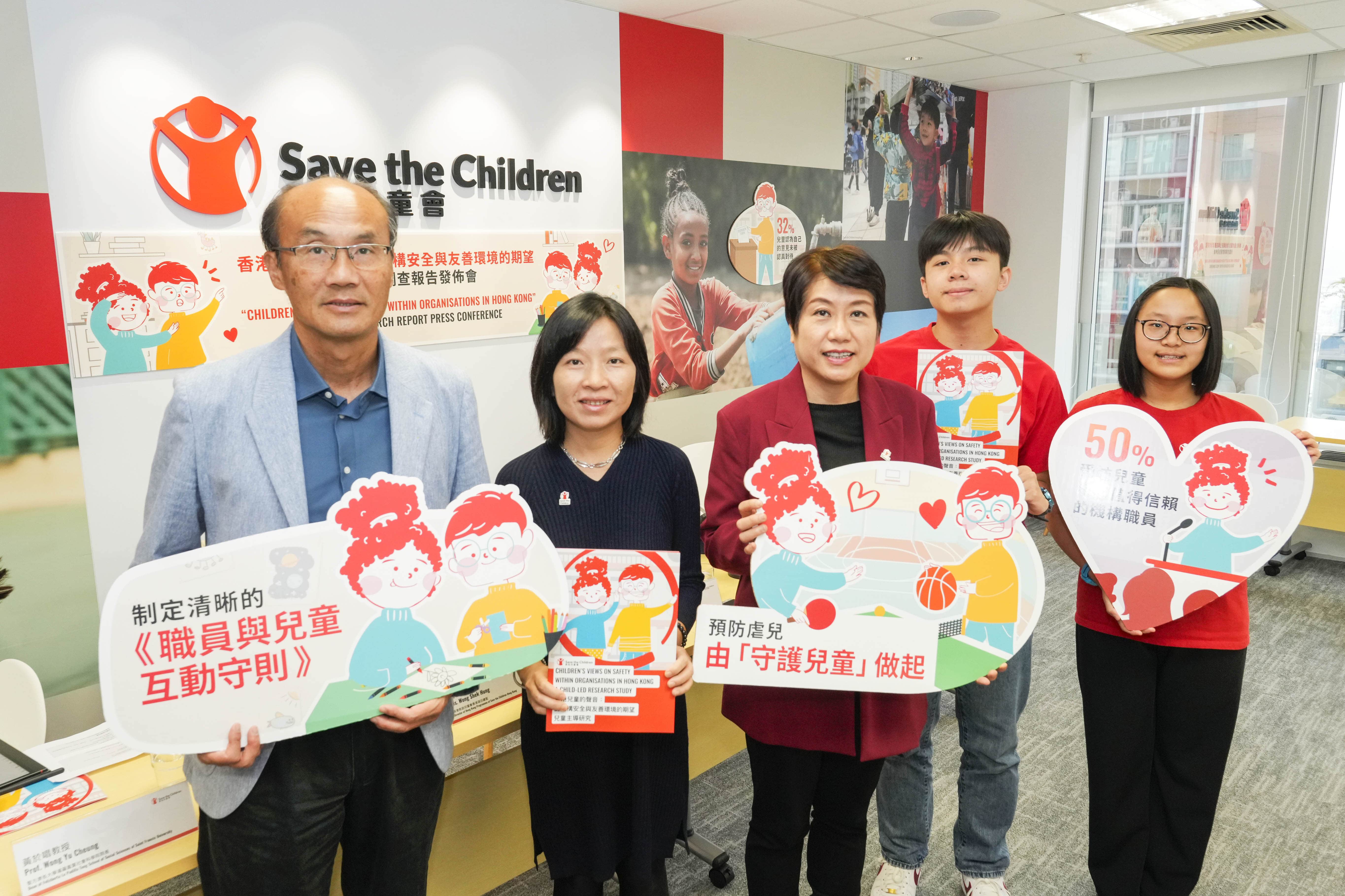 2025/11/26Save the Children Hong Kong Releases Child-Led Research Report   “Children’s Views on Safety Within Organisations In Hong Kong” Reveals Safety Gaps