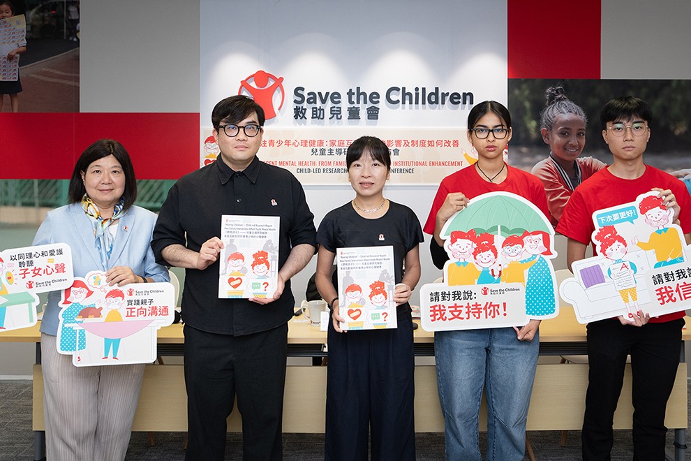 2026年05月22日香港救助兒童會發表調查報告《聽見孩子：家庭互動如何影響青少年心理健康》